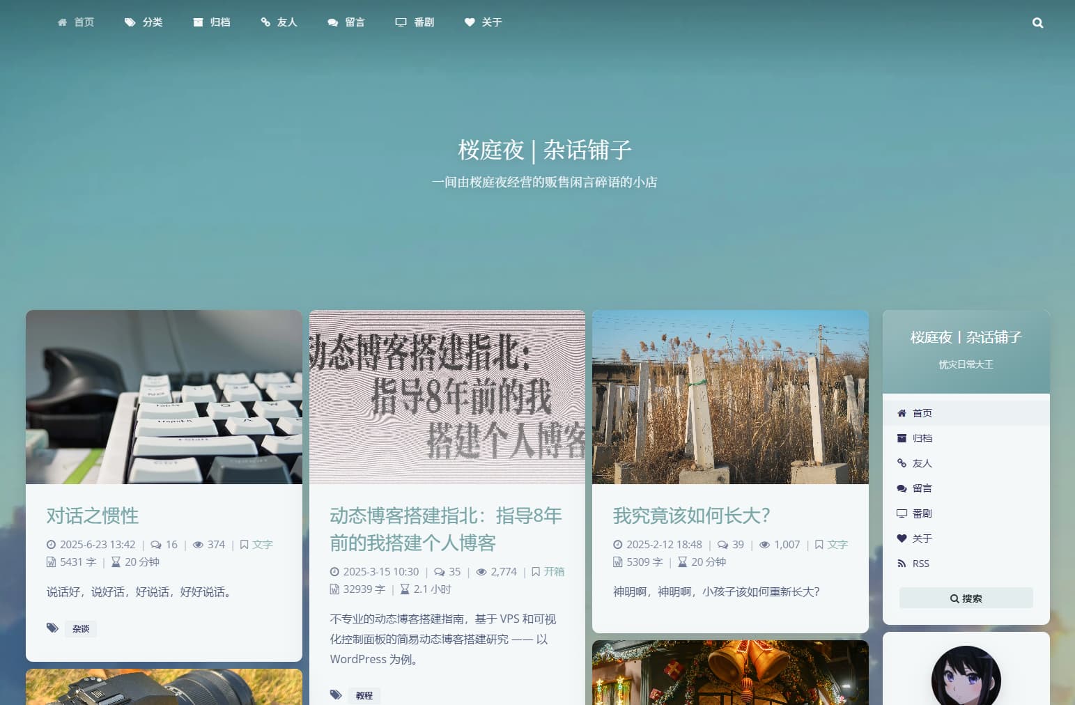 桜庭夜 | 杂话铺子