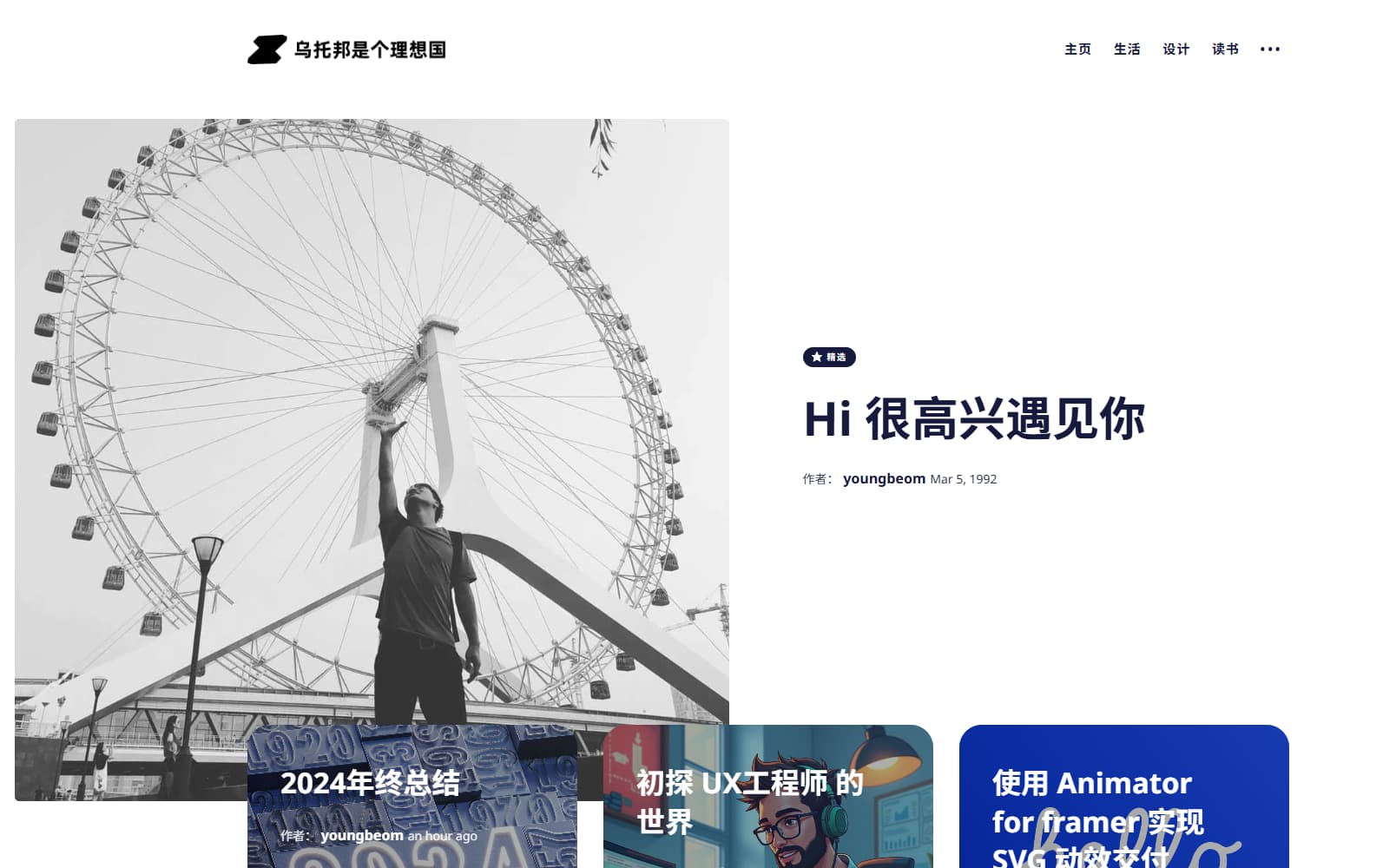 乌托邦是个理想国