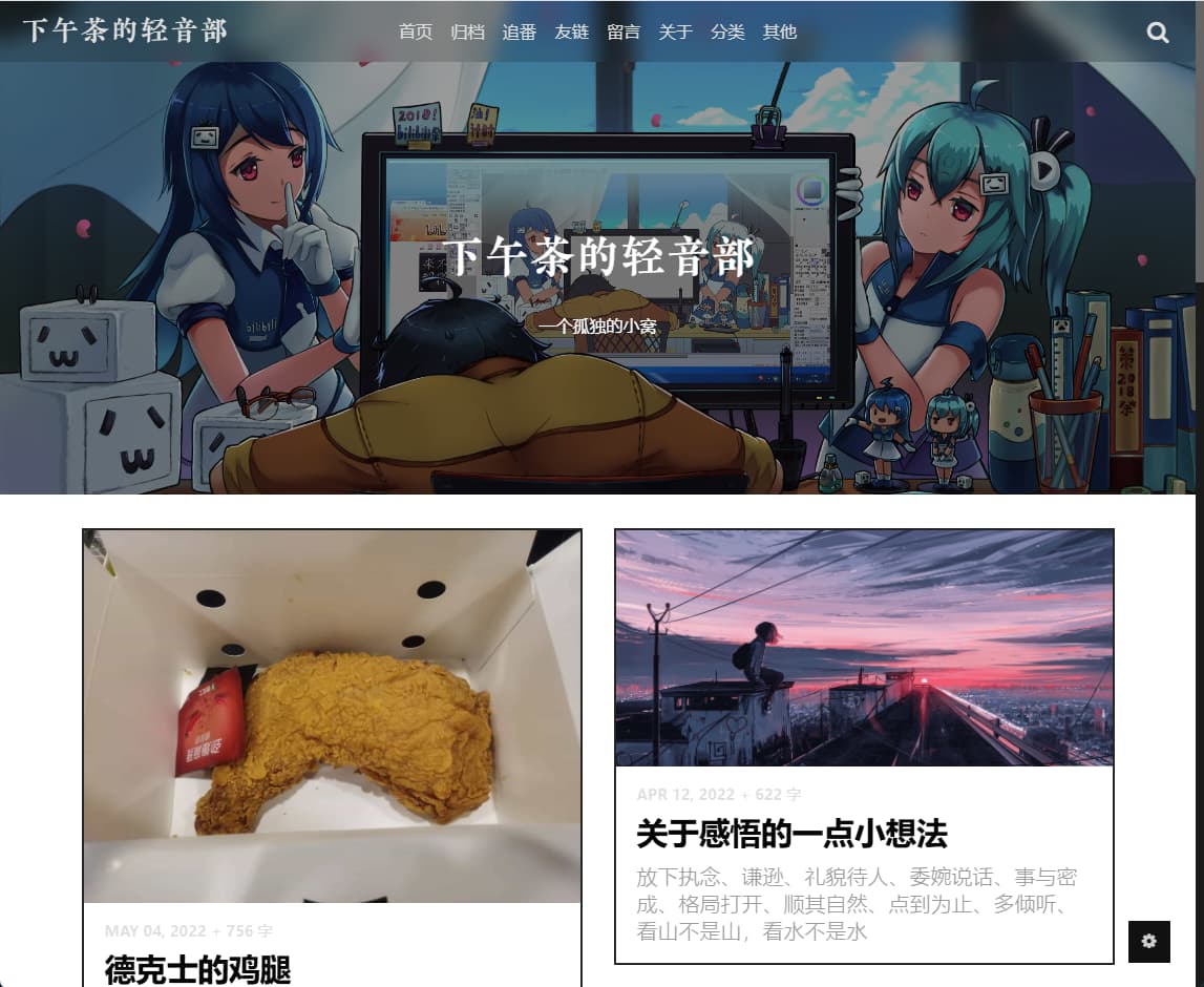 下午茶的轻音部