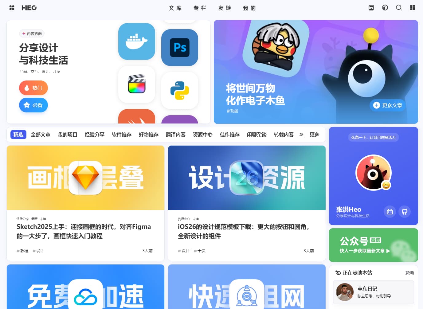 Heo-产品设计师知识博客