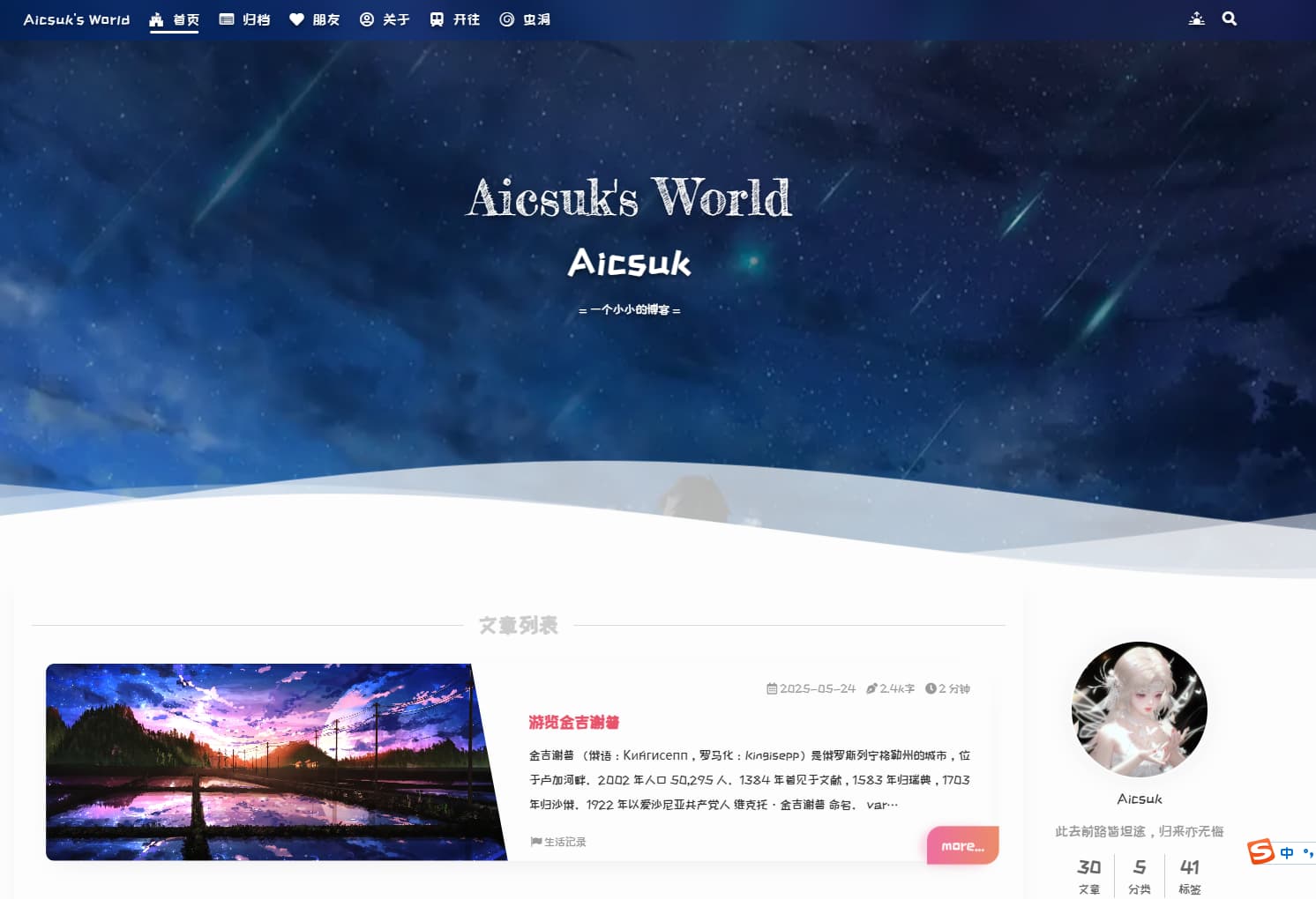 Aicsukの世界