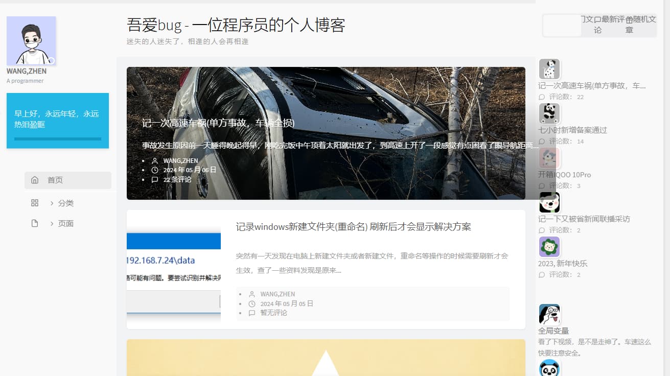 吾爱bug