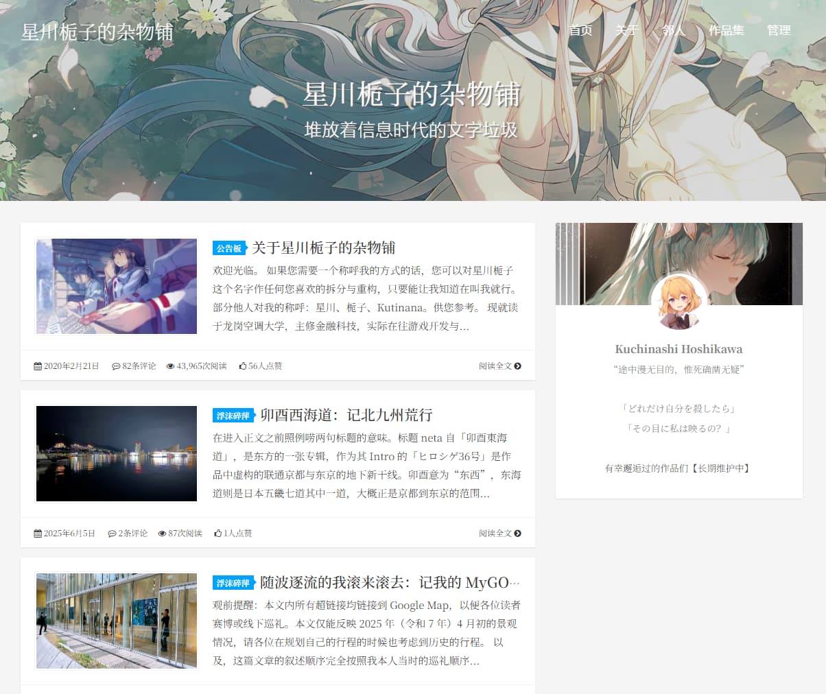 星川栀子的杂物铺