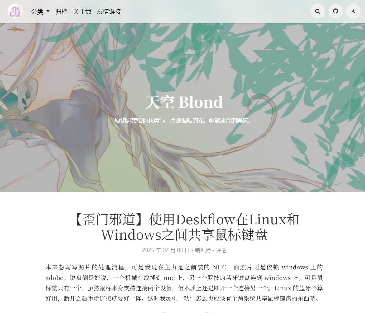 天空 Blond
