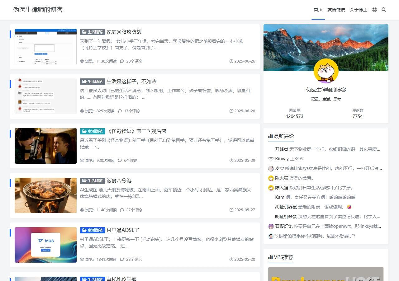 伪医生律师的博客