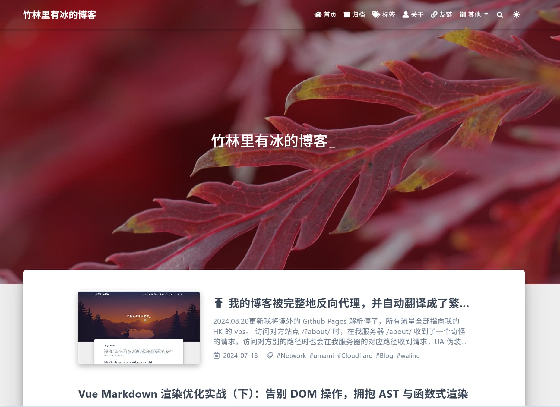 竹林里有冰的博客