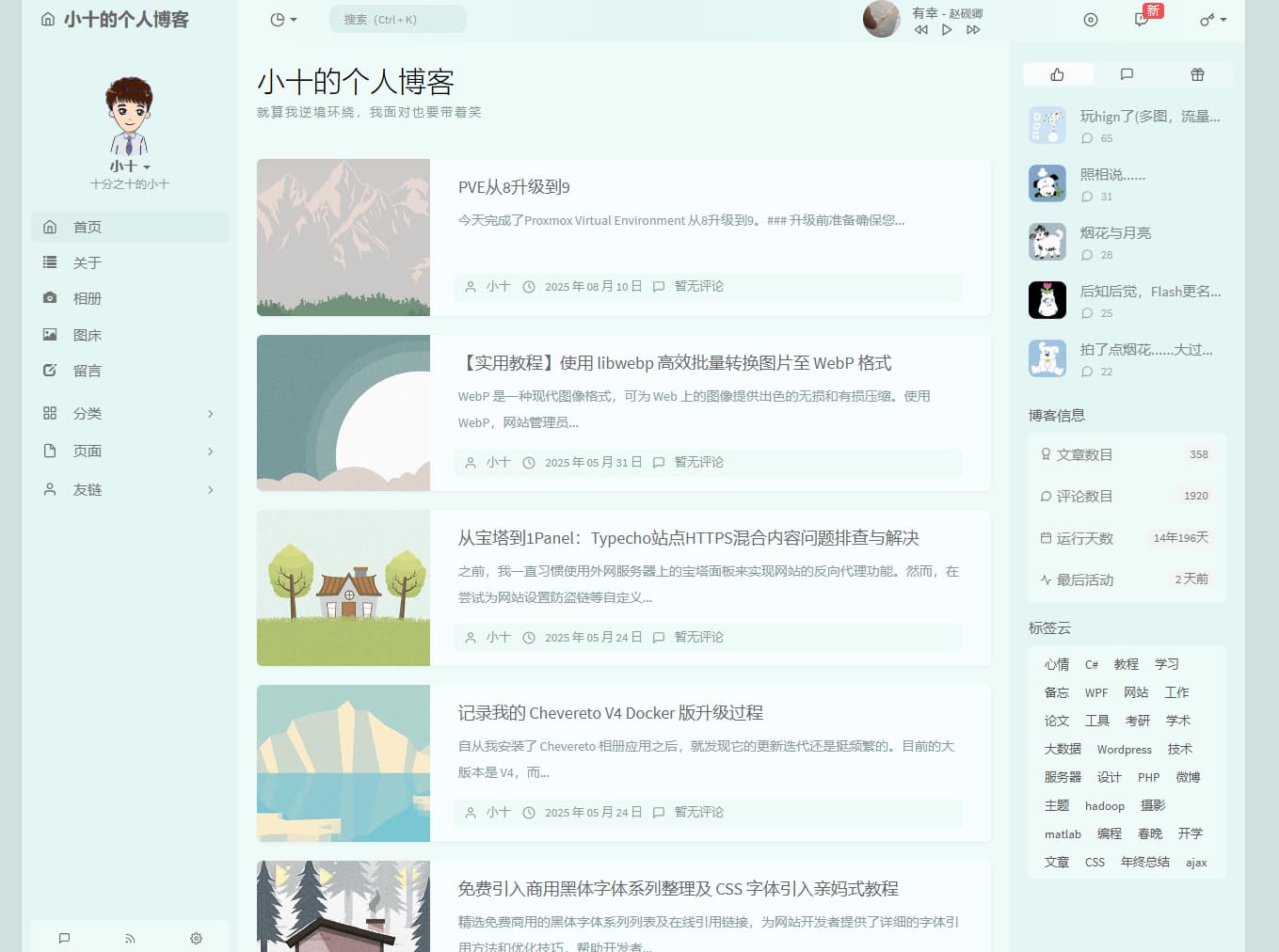 小十的个人博客