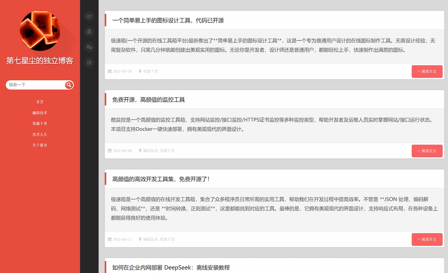 第七星尘的独立博客