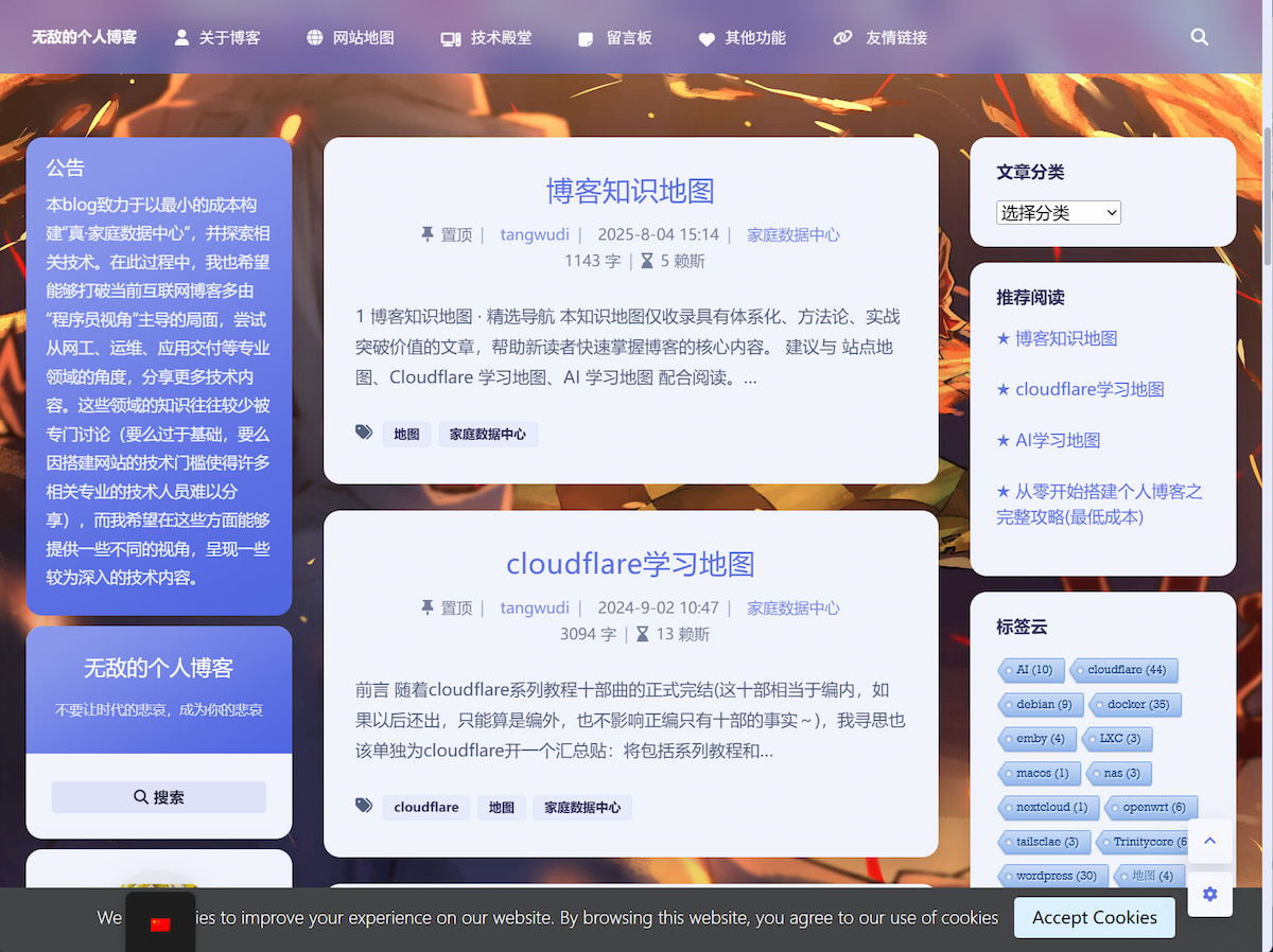 无敌的个人博客