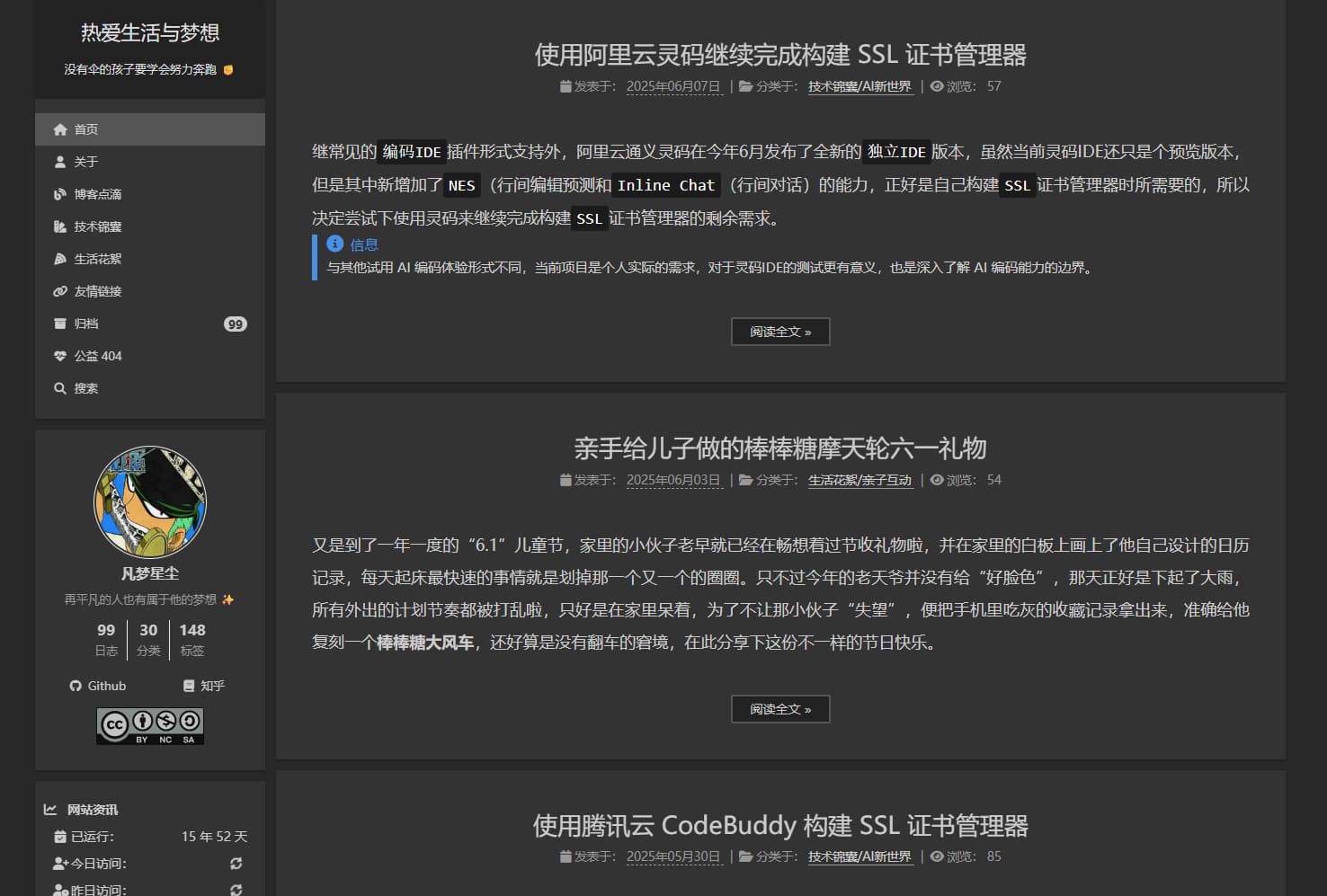 热爱生活与梦想