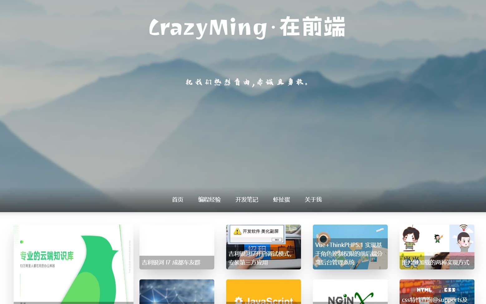 CrazyMing·在前端