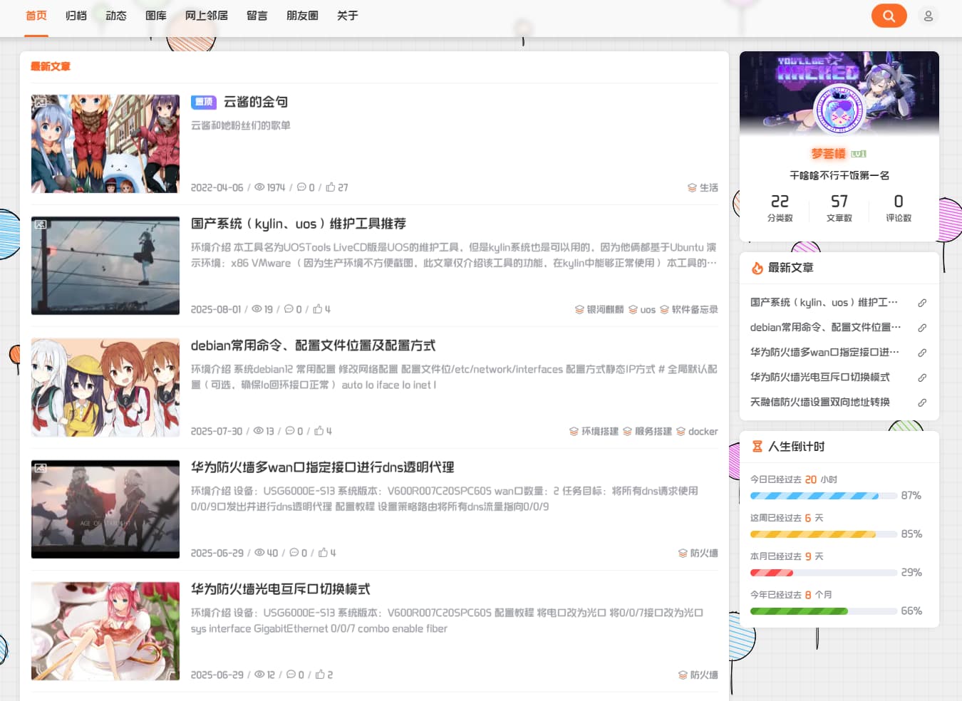 梦荟楼的后花园