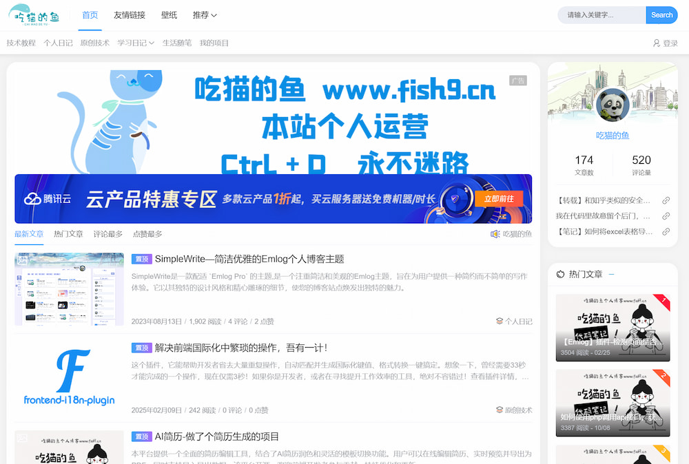 吃猫的鱼个人博客