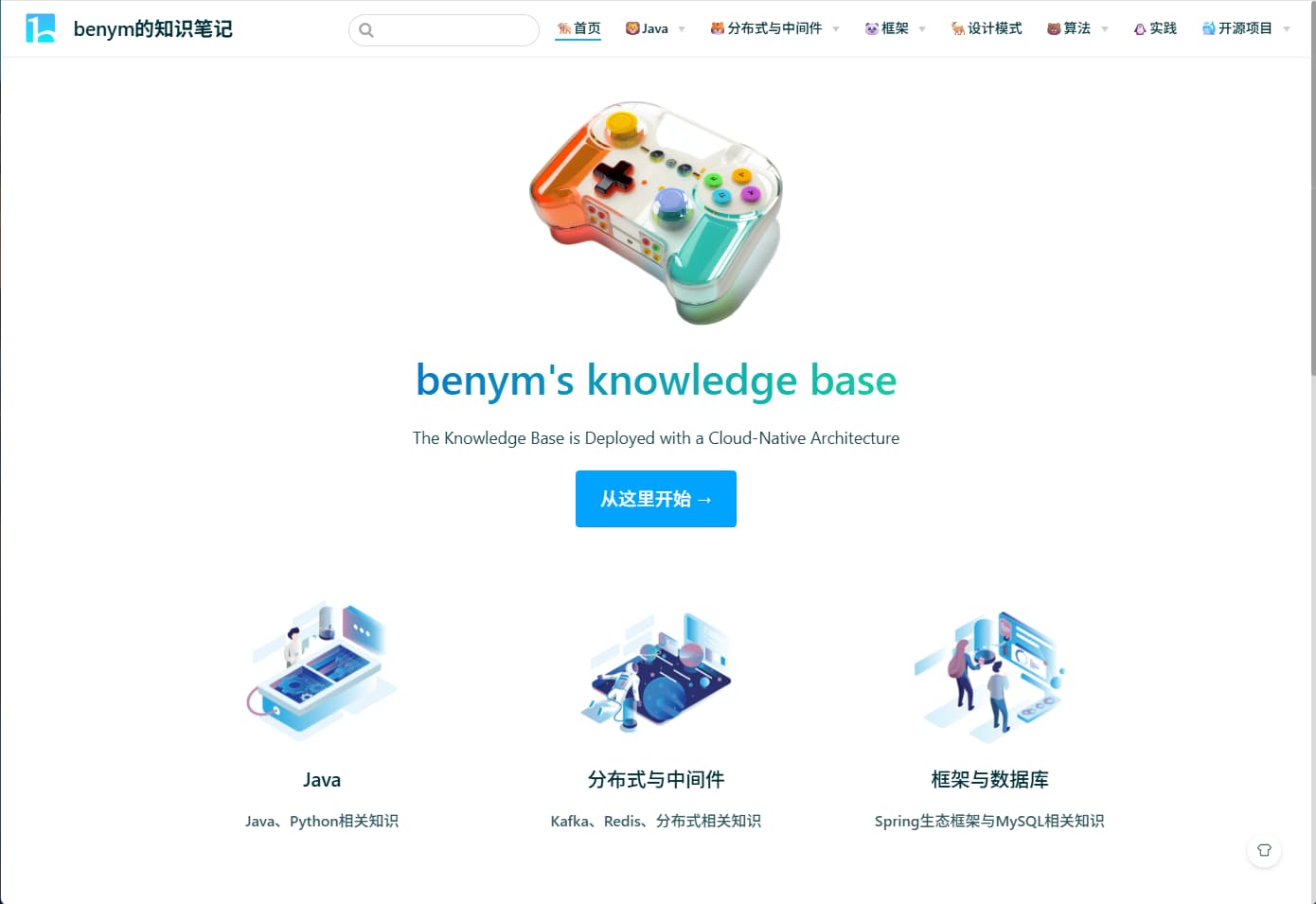 benym的知识笔记