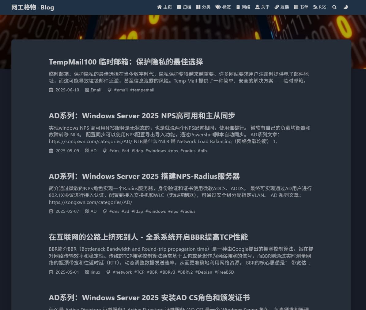 网工格物 – Blog