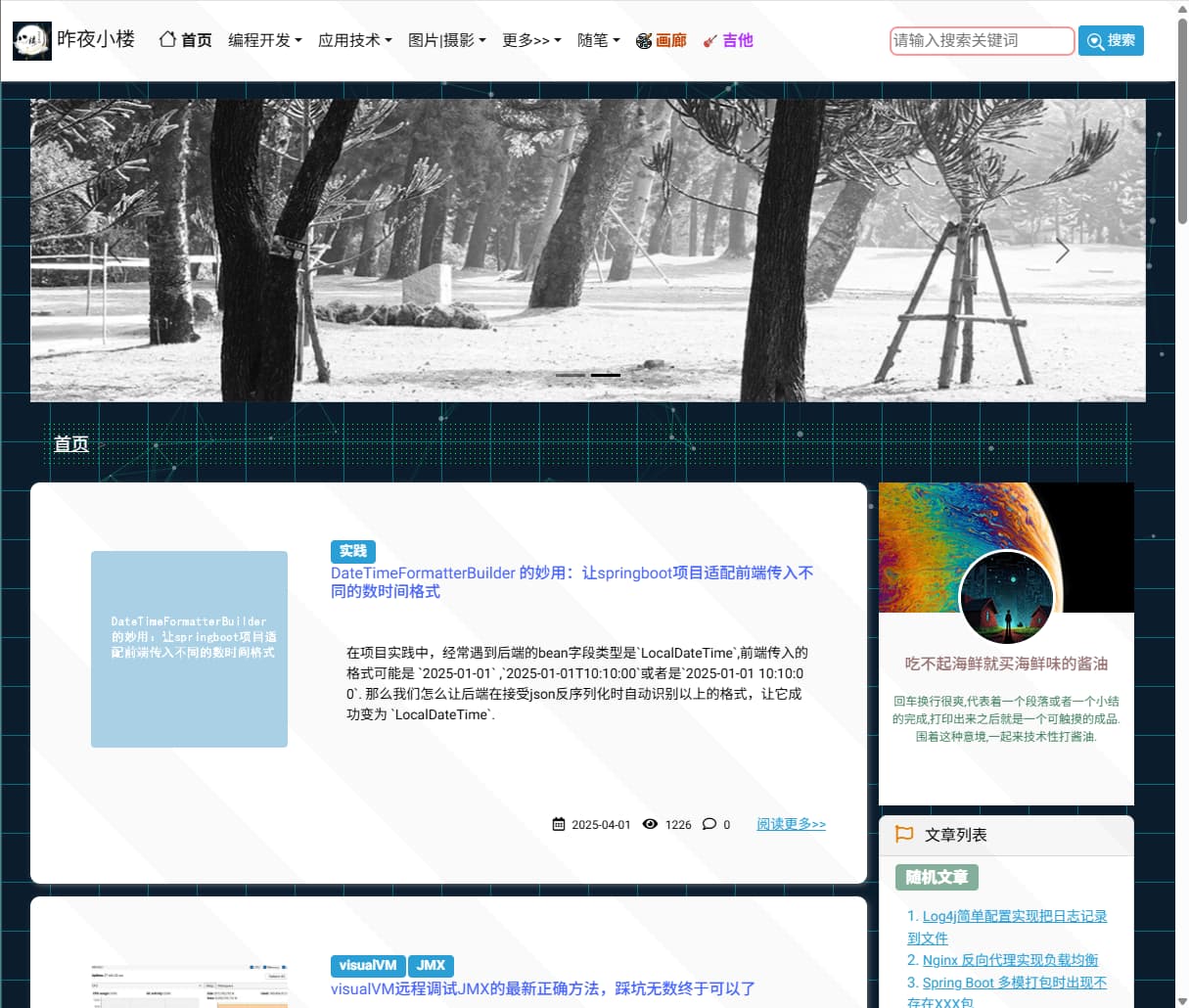 昨夜小楼技术博客