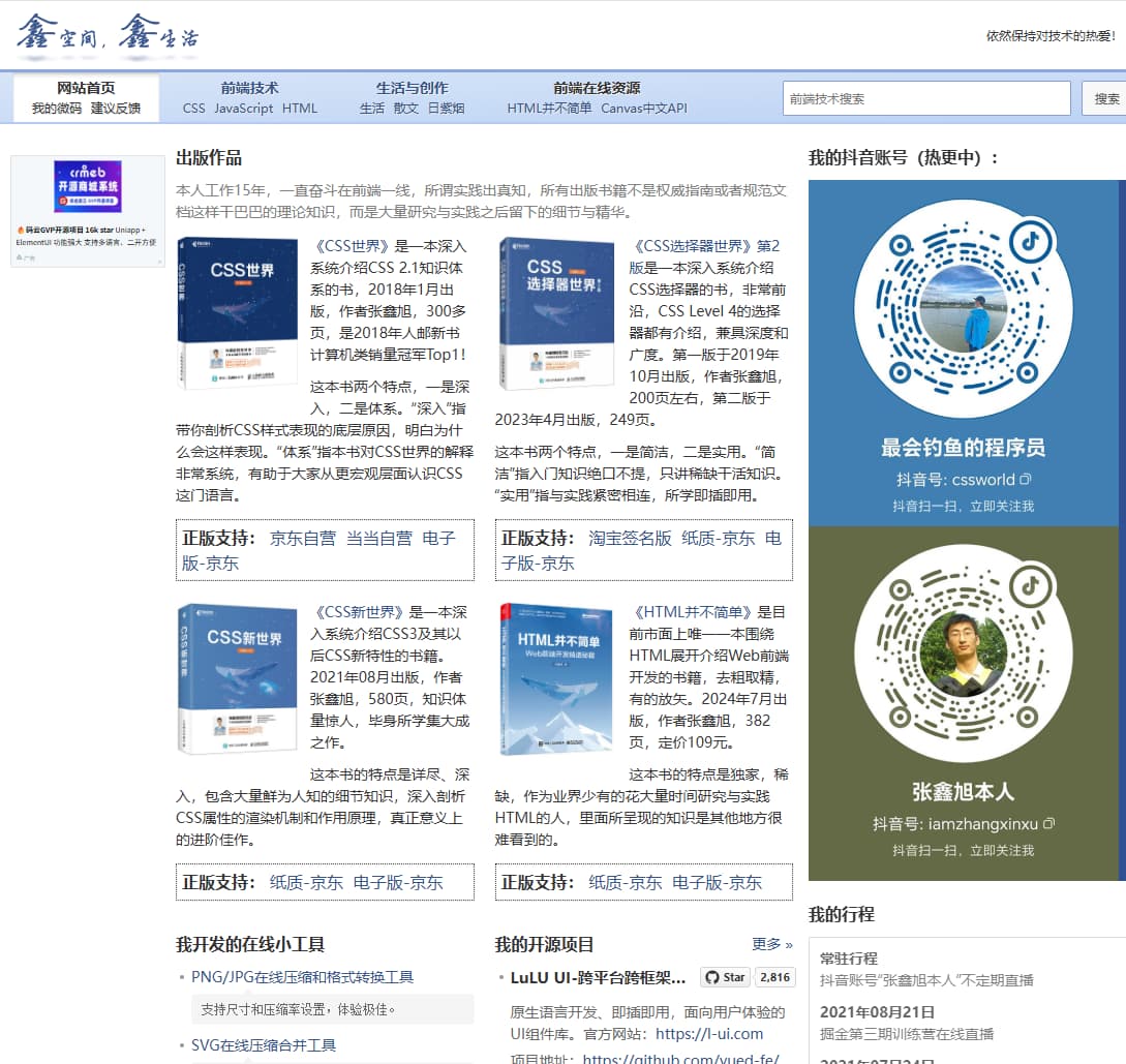 张鑫旭的个人主页
